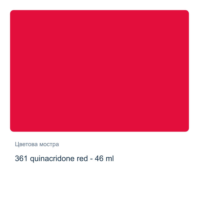 Маслена боя Невская Палитра — 361 quinacridone red - 46 мл, от серията Master class