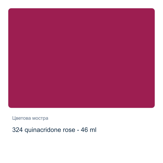 Маслена боя Невская Палитра — 324 quinacridone rose - 46 мл, от серията Master class