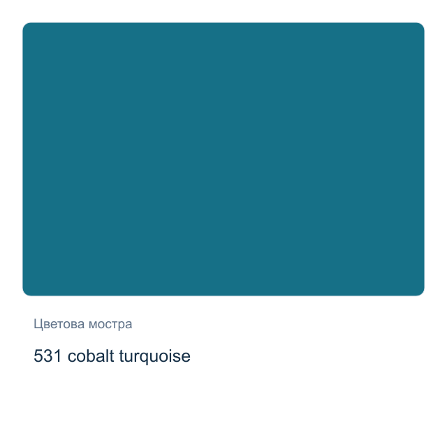 Акварелна боя Невская Палитра — 531 cobalt turquoise, 2,5 мл от серията White Nights