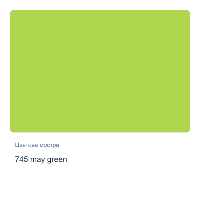 Акварелна боя Невская Палитра — 745 may green, 2,5 мл от серията White Nights
