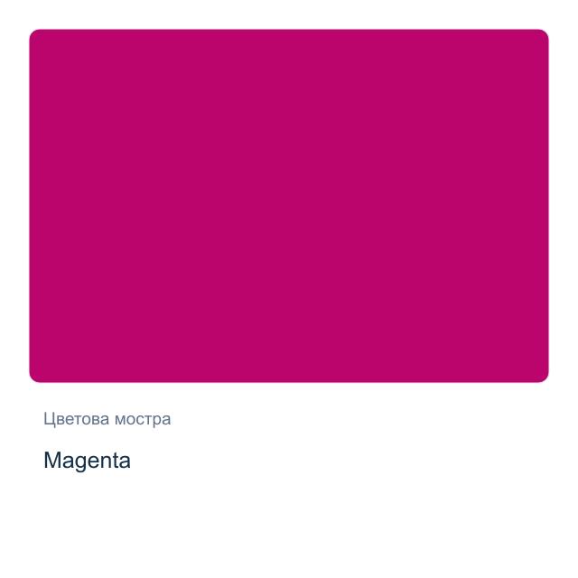 Темперна боя Jovi Basic — Magenta, 250 мл
