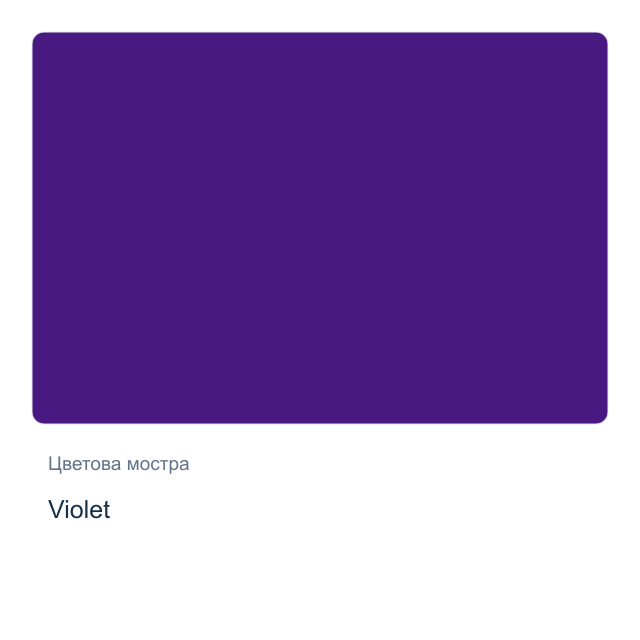 Темперна боя Jovi Basic — Violet, 250 мл
