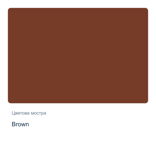 Темперна боя Jovi Basic — Brown, 250 мл