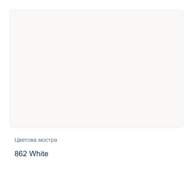 Боя с мраморен ефект CADENCE — 862 White, 45 мл