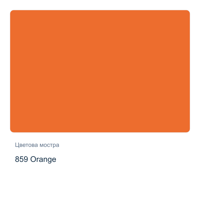 Боя с мраморен ефект CADENCE — 859 Orange, 45 мл