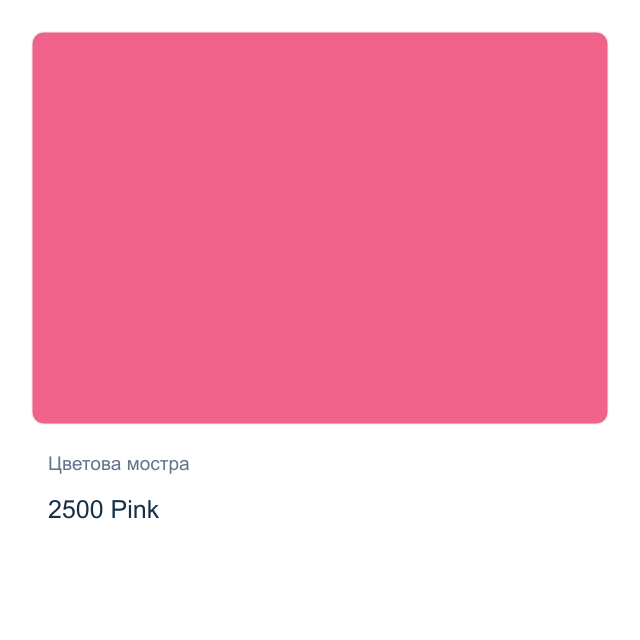 Боя с ефект на черна дъска CADENCE — 2500 Pink, 120 мл