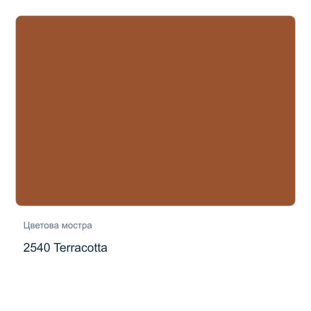 Боя с ефект на черна дъска CADENCE — 2540 Terracotta, 120 мл