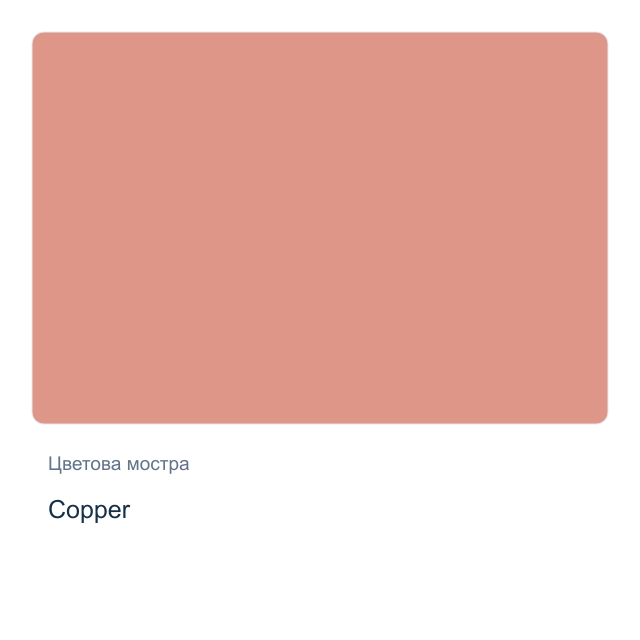 Акрилна спрей боя CADENCE Shake and Gilt — Copper, 25 мл