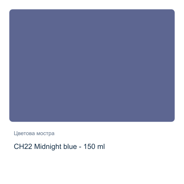Акрилна боя CADENCE Very Chalky — CH22 Midnight blue - 150 мл