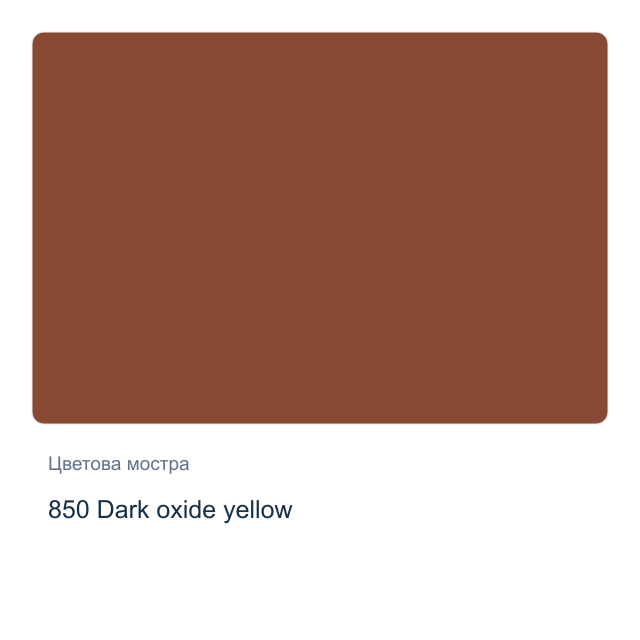 Боя за порцелан и стъкло CADENCE — 850 Dark oxide yellow, 45 мл