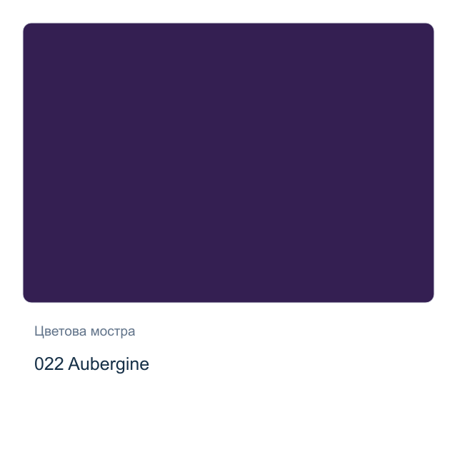 Боя за порцелан и стъкло CADENCE — 022 Aubergine, 45 мл