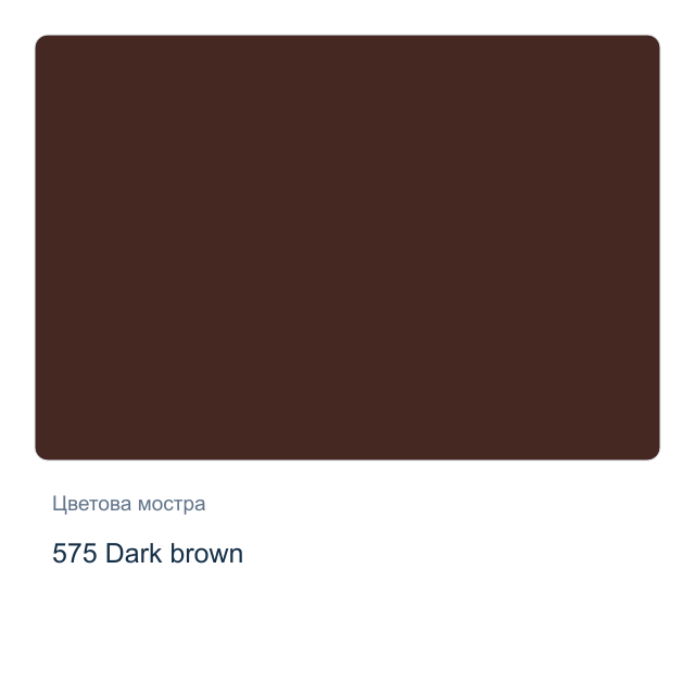 Боя за порцелан и стъкло CADENCE — 575 Dark brown, 45 мл