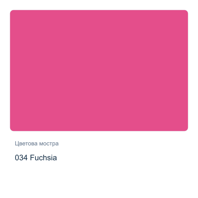Боя за порцелан и стъкло CADENCE — 034 Fuchsia, 45 мл