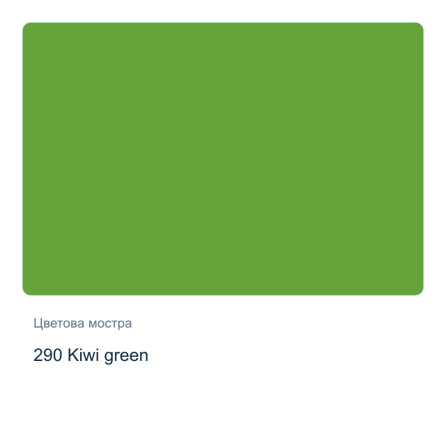 Боя за порцелан и стъкло CADENCE — 290 Kiwi green, 45 мл