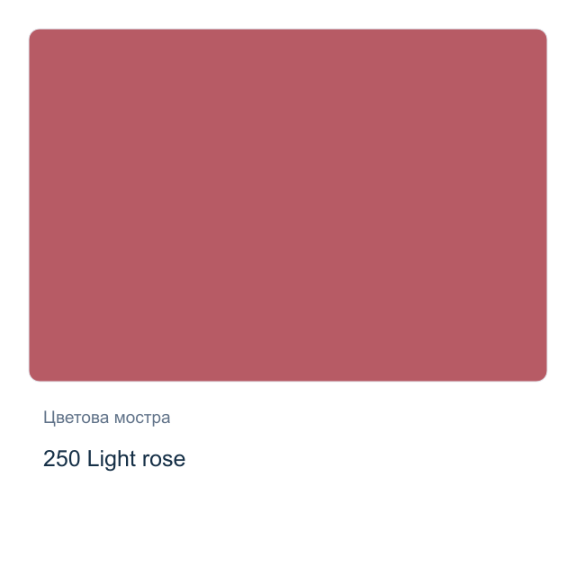 Боя за порцелан и стъкло CADENCE — 250 Light rose, 45 мл