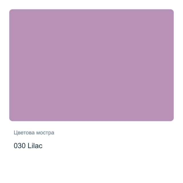 Боя за порцелан и стъкло CADENCE — 030 Lilac, 45 мл