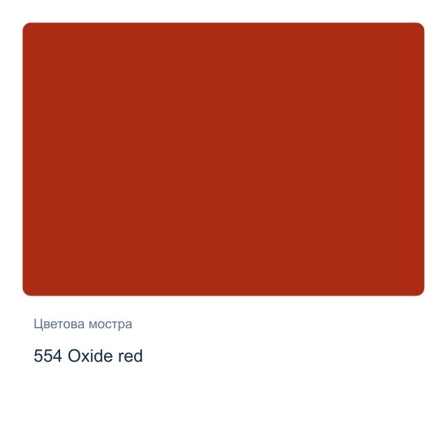 Боя за порцелан и стъкло CADENCE — 554 Oxide red, 45 мл