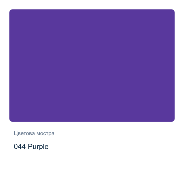 Боя за порцелан и стъкло CADENCE — 044 Purple, 45 мл