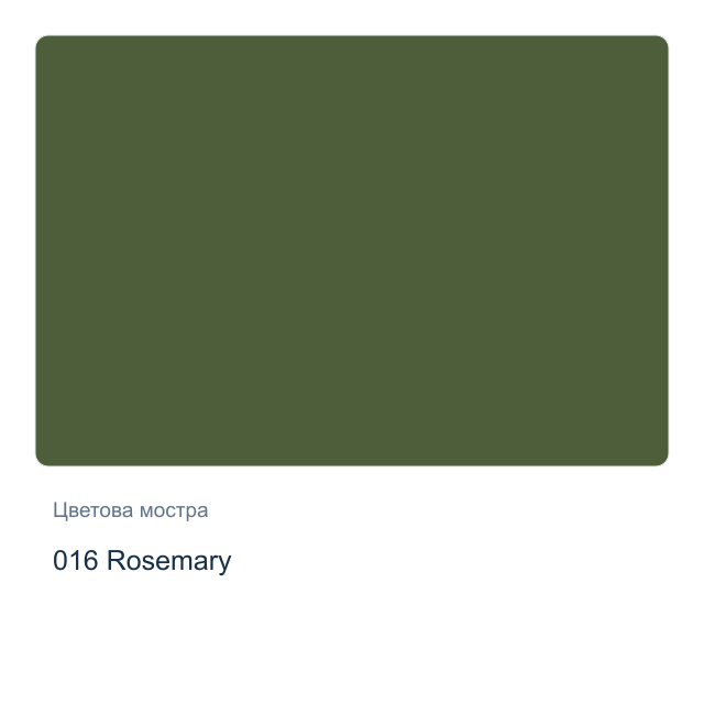 Боя за порцелан и стъкло CADENCE — 016 Rosemary, 45 мл