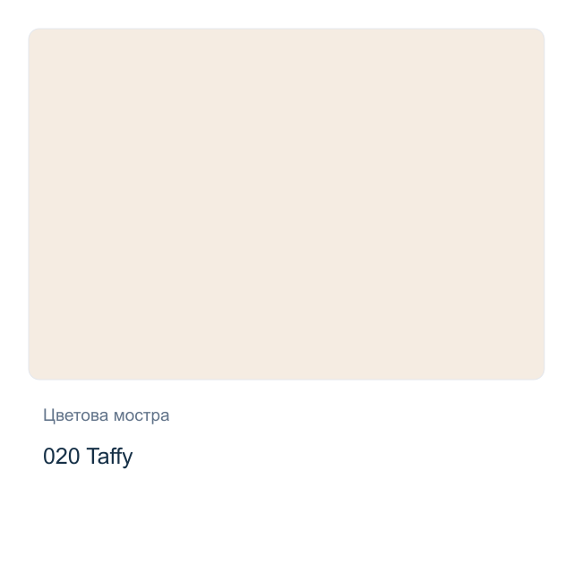 Боя за порцелан и стъкло CADENCE — 020 Taffy, 45 мл