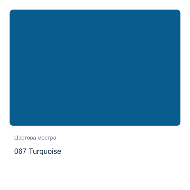 Боя за порцелан и стъкло CADENCE — 067 Turquoise, 45 мл