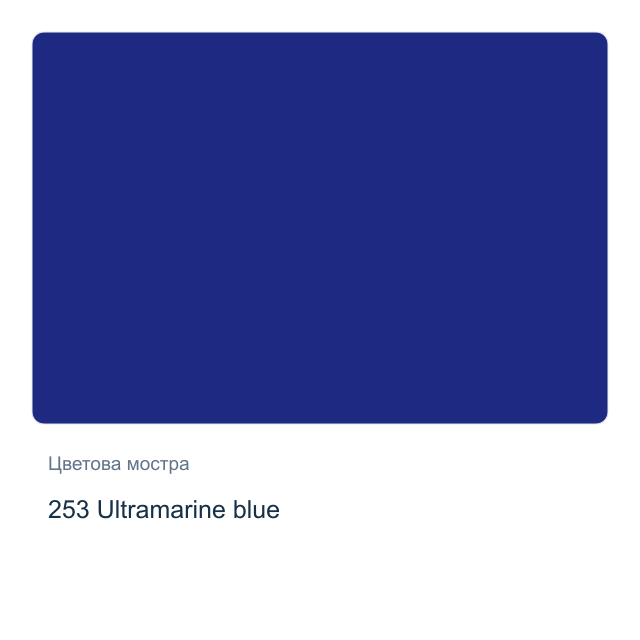 Боя за порцелан и стъкло CADENCE — 253 Ultramarine blue, 45 мл