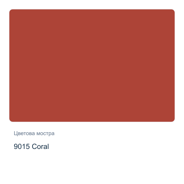 Акрилна боя CADENCE Style Matt — 9015 Coral, 120 мл