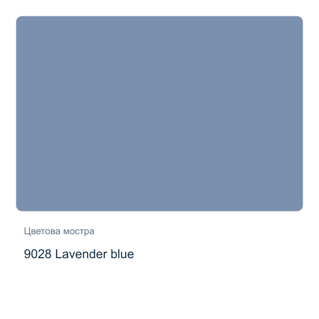 Акрилна боя CADENCE Style Matt — 9028 Lavender blue, 120 мл