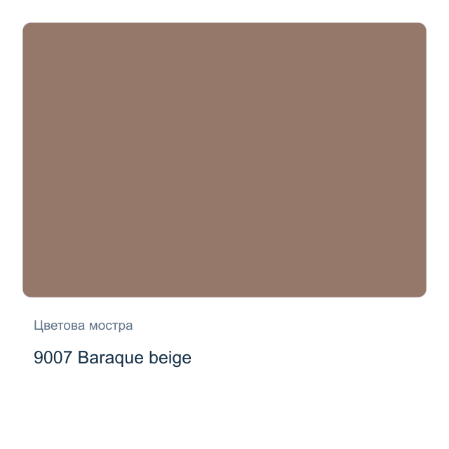 Акрилна боя CADENCE Style Matt — 9007 Baraque beige, 120 мл