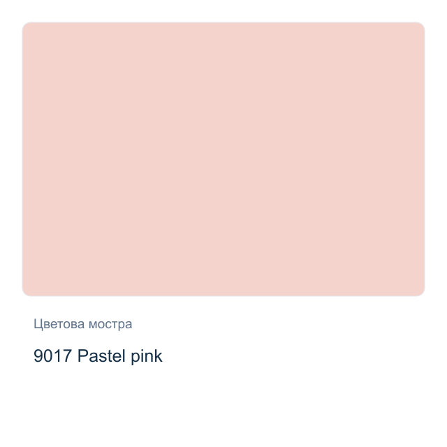 Акрилна боя CADENCE Style Matt — 9017 Pastel pink, 120 мл
