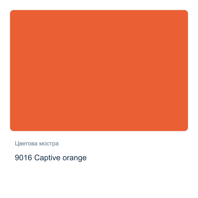 Акрилна боя CADENCE Style Matt — 9016 Captive orange, 120 мл