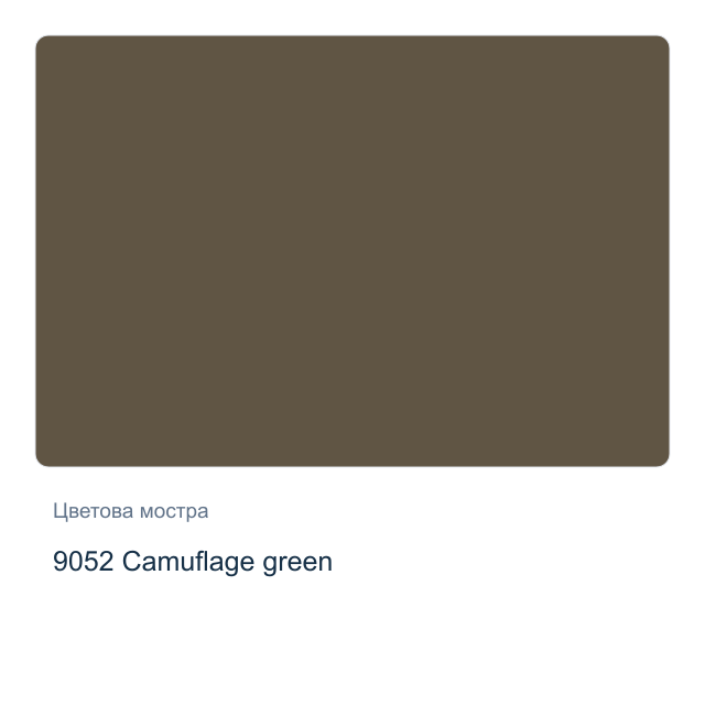 Акрилна боя CADENCE Style Matt — 9052 Camuflage green, 120 мл