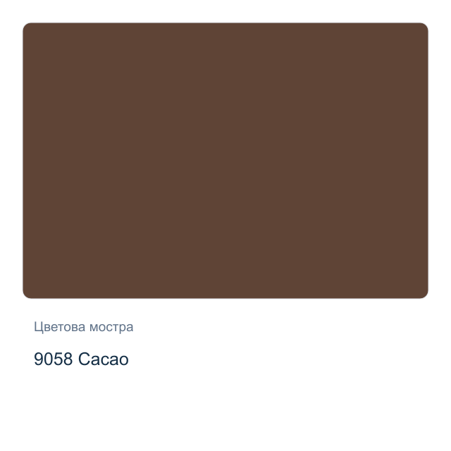 Акрилна боя CADENCE Style Matt — 9058 Cacao, 120 мл