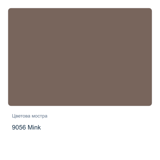 Акрилна боя CADENCE Style Matt — 9056 Mink, 120 мл