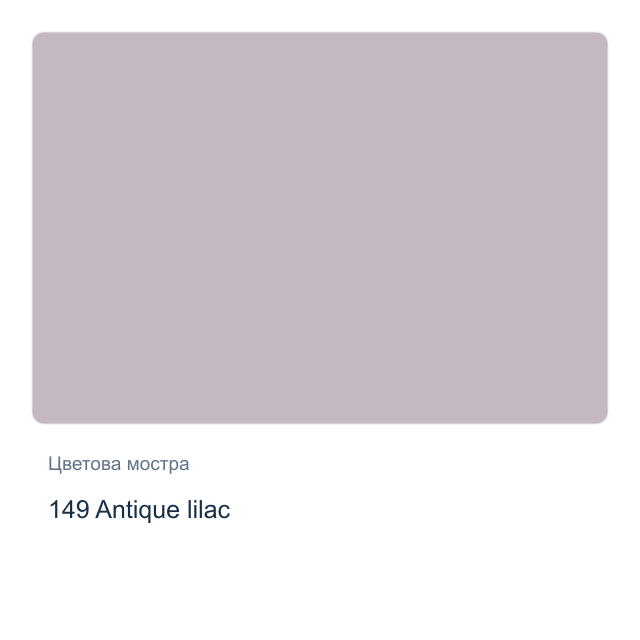 Металикова акрилна боя CADENCE — 149 Antique lilac, 50 мл от серията DORA