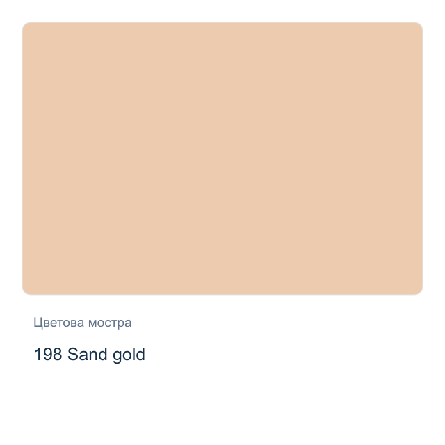 Металикова акрилна боя CADENCE — 198 Sand gold, 50 мл от серията DORA