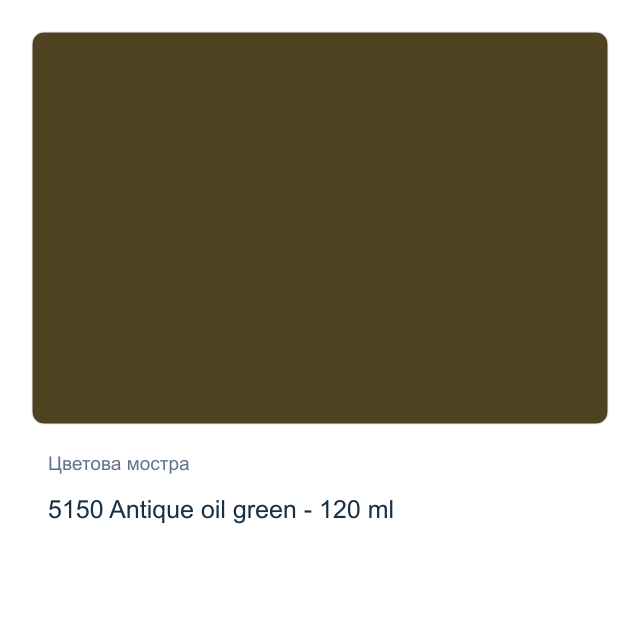 Акрилна боя CADENCE Premium — 5150 Antique oil green - 120 мл