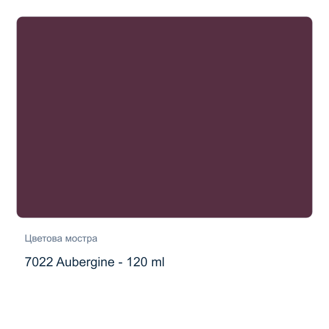 Акрилна боя CADENCE Premium — 7022 Aubergine - 120 мл