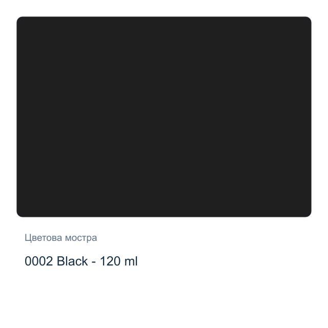 Акрилна боя CADENCE Premium — 0002 Black - 120 мл