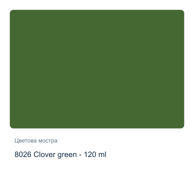 Акрилна боя CADENCE Premium — 8026 Clover green - 120 мл