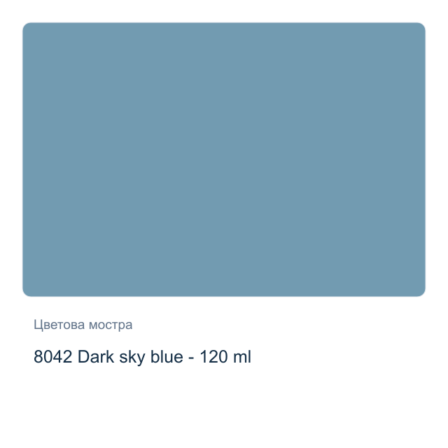 Акрилна боя CADENCE Premium — 8042 Dark sky blue - 120 мл