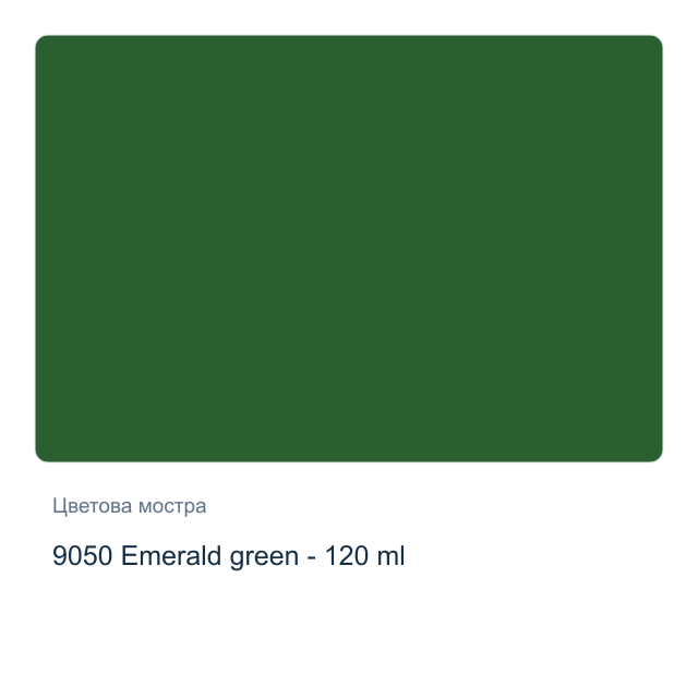 Акрилна боя CADENCE Premium — 9050 Emerald green - 120 мл