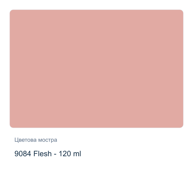 Акрилна боя CADENCE Premium — 9084 Flesh - 120 мл