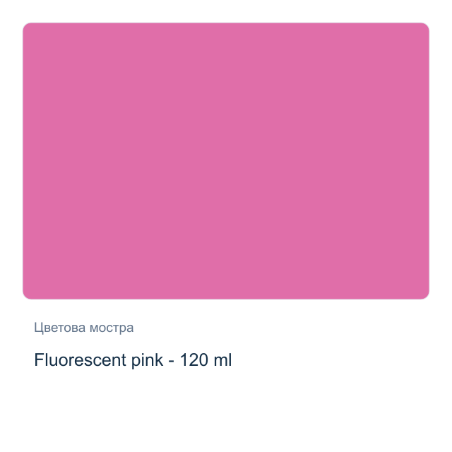 Акрилна боя CADENCE Premium — Fluorescent pink - 120 мл