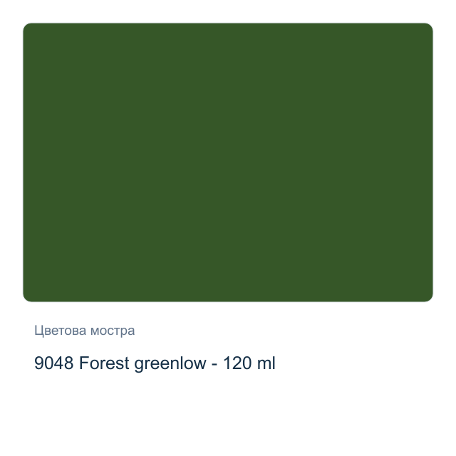 Акрилна боя CADENCE Premium — 9048 Forest greenlow - 120 мл