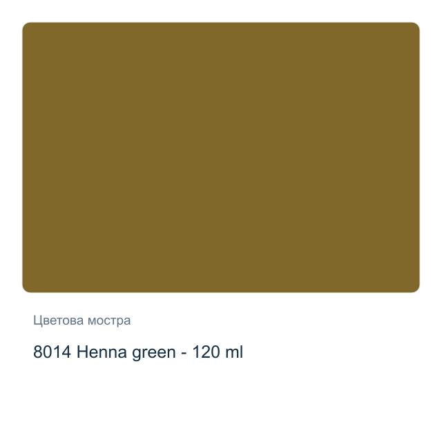 Акрилна боя CADENCE Premium — 8014 Henna green - 120 мл