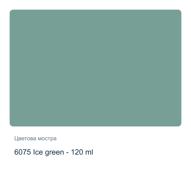 Акрилна боя CADENCE Premium — 6075 Ice green - 120 мл