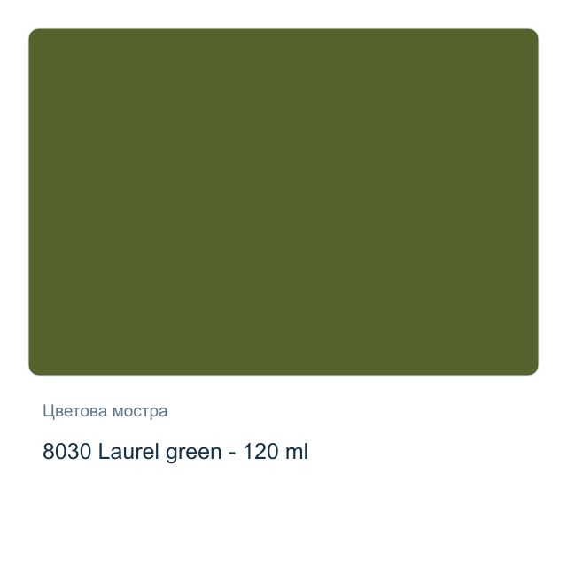 Акрилна боя CADENCE Premium — 8030 Laurel green - 120 мл