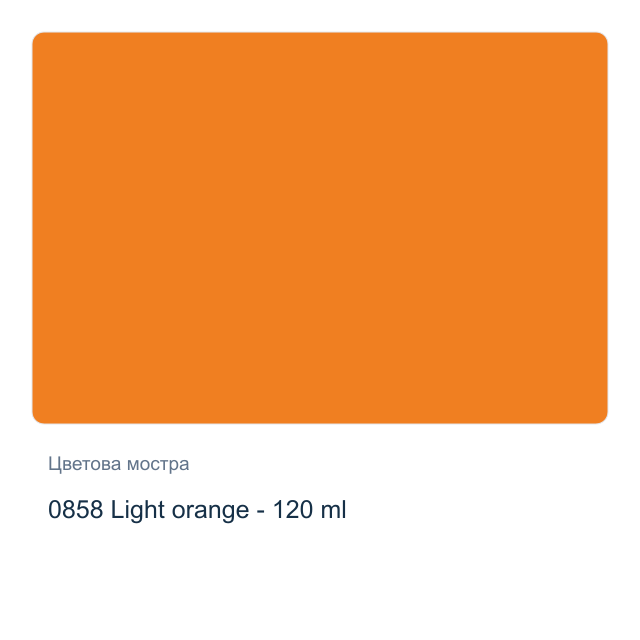 Акрилна боя CADENCE Premium — 0858 Light orange - 120 мл