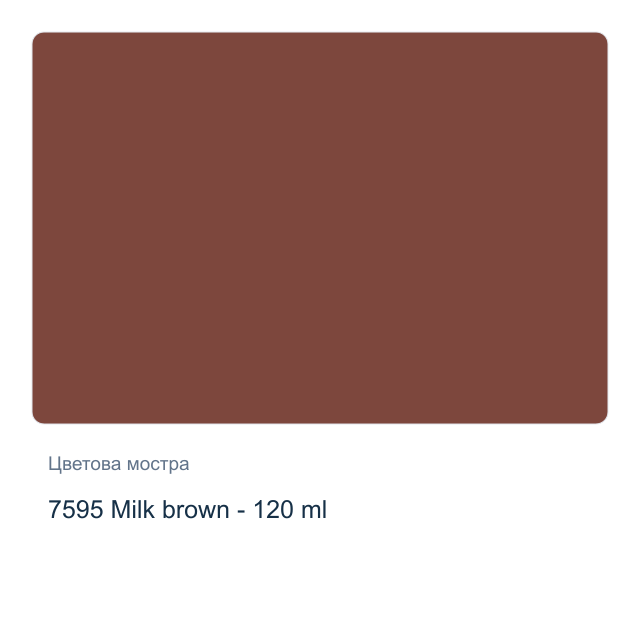 Акрилна боя CADENCE Premium — 7595 Milk brown - 120 мл